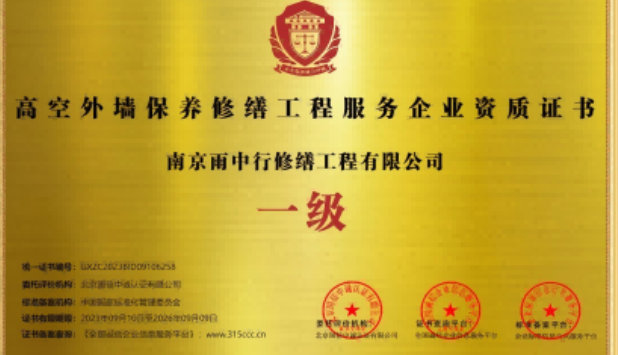 荆州高空外墙保温维修服务资质证书