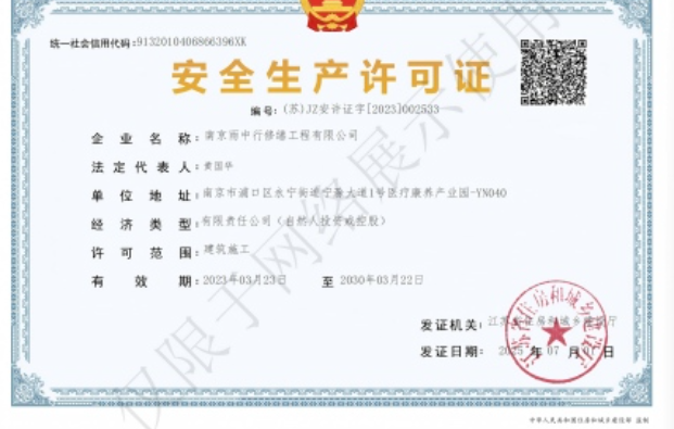 荆州建筑企业安全生产许可证