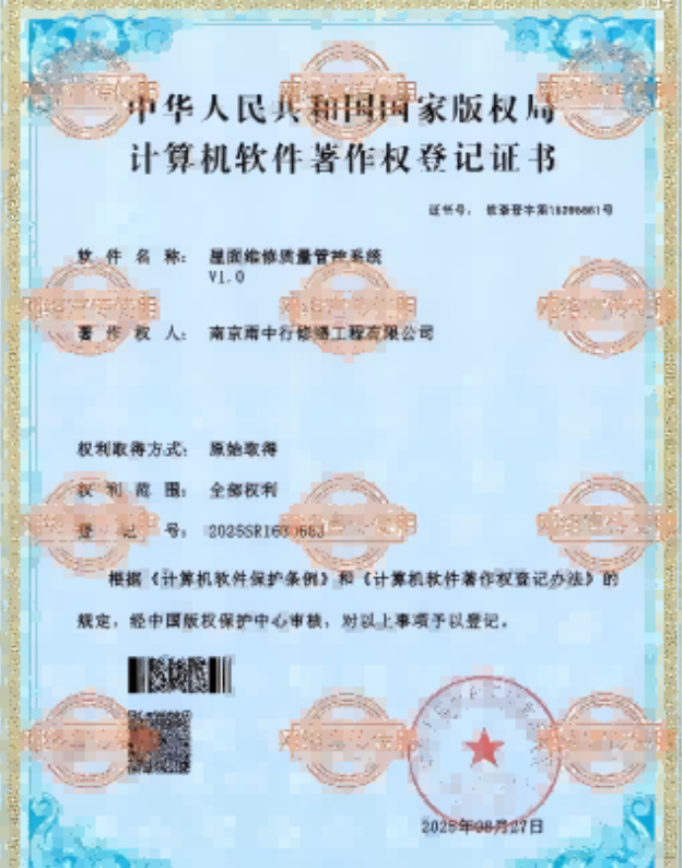 荆州屋面维修管控系统证书