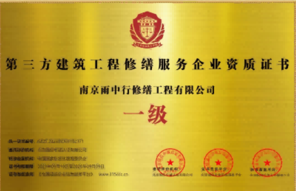 荆州第三方建筑修缮服务企业资质证书